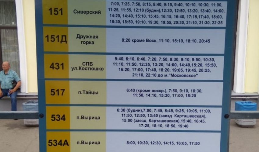 Расписание 39 автобуса нижний. 246 Автобус график. Стенд с расписанием на остановке. Фото расписания автобусов на остановке. Остановка автобуса Совхоз Россия.